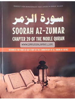 Soorah Az-Zumar Chapter of The Noble Quran (Workbook)